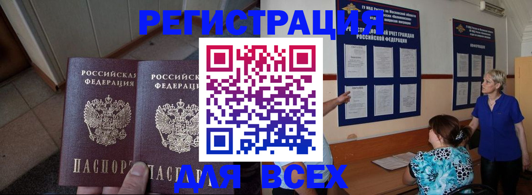 купить прописку в Нефтеюганске