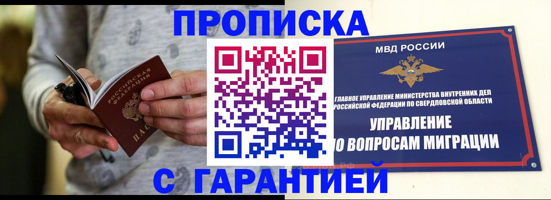 прописка гарантия в Нефтеюганске