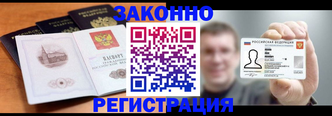 прописка регистрация в Нефтеюганске