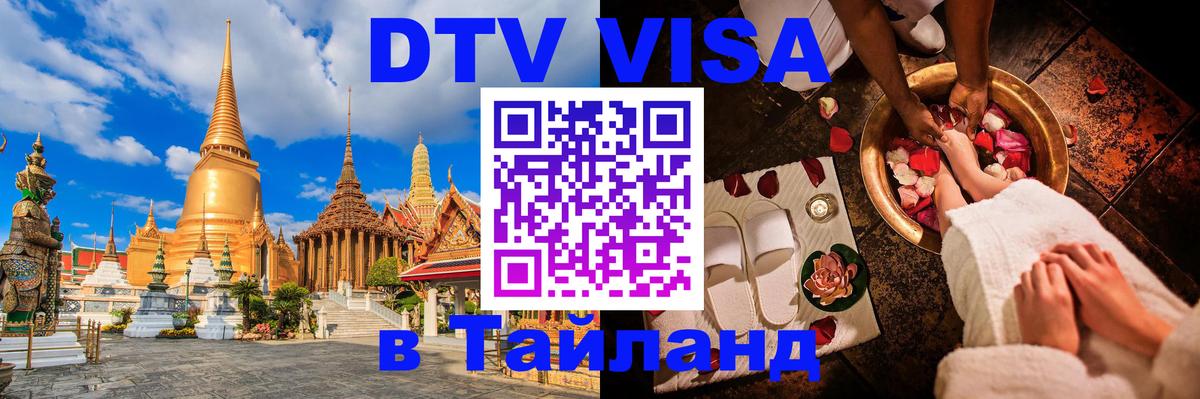 Оформление DTV визы под ключ: стоимость и тарифы, только загранпаспорт - Нефтеюганск 